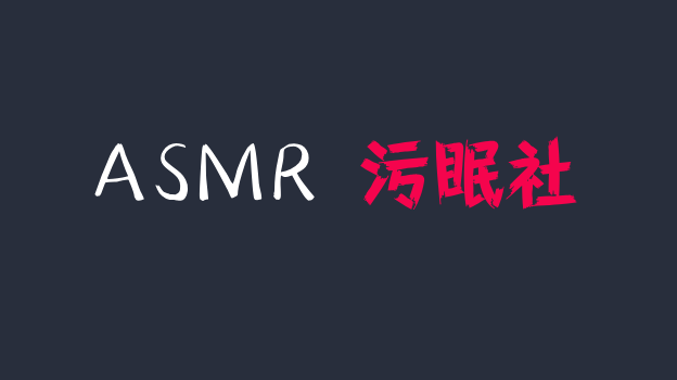 梵拉 2月会限 少司缘cos 低语呼吸掏耳 沉浸亲亲玉足芦荟踩脸按摩